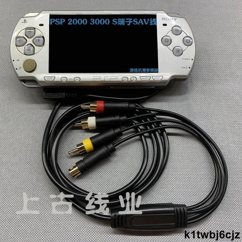 k1twbj6cjzPSP20003000 S端子SAV線索尼PSP游戲機連接電視彩監粗圓音視頻線