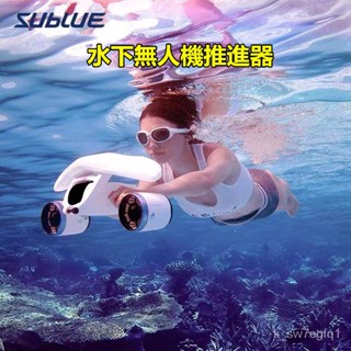 可開發票Sublue白鯊MIXPro水下推進器潛水助推器水下拍攝無人機器人潛水裝備 水下推進器 手持 潛水自由助推器