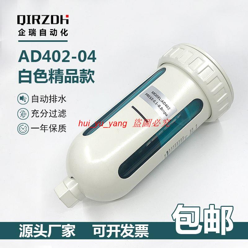 白色SMC型自動排水器AD402-04空壓機儲氣罐底部油水分離專用