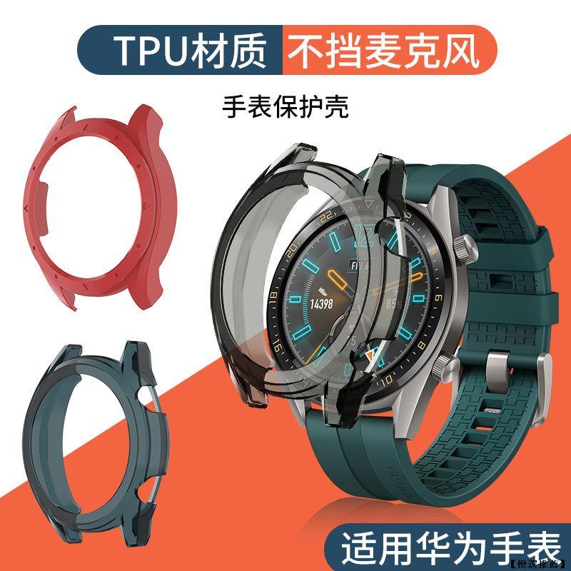 華為手錶保護殼 GT2 GT42mm雅致版保護套 TPU 超薄 軟殼 華為Watch2手表保護殼 保護套子GT2智能表殼