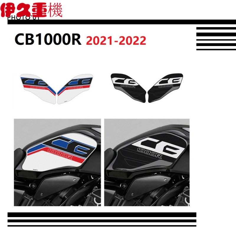 新品#適用Honda CB1000R 2021 2022 油箱側貼 防滑貼 貼紙 彩貼 車貼