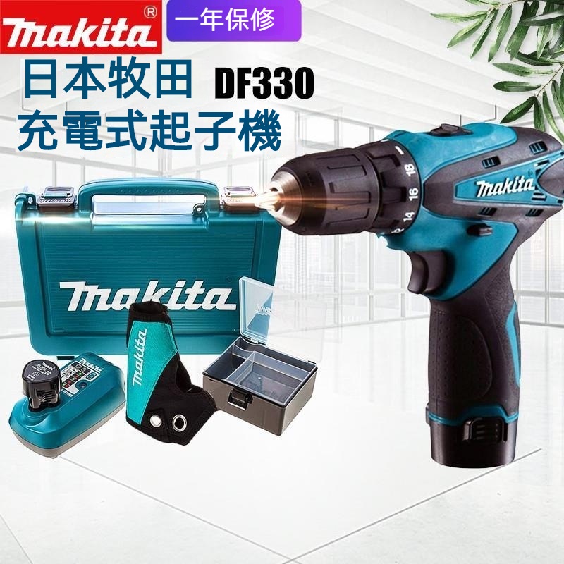 Makita牧田充電鑽DF330D傢用鋰電池電鑽DF330DWE調速電動起子機 電動起子機 起子機 衝擊起子 電動起子