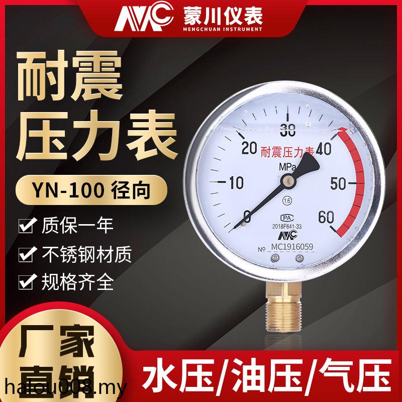 YN-100耐震壓力錶不鏽鋼負壓表氣壓油壓水壓表抗震0-1.6mpa真空表