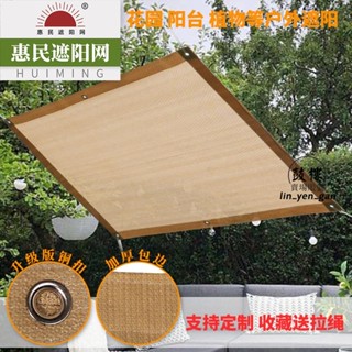臺中店🎉（支援客製化尺寸）精品沙色遮陽網 防曬網 加密加厚隔熱網 遮光網 遮陽網