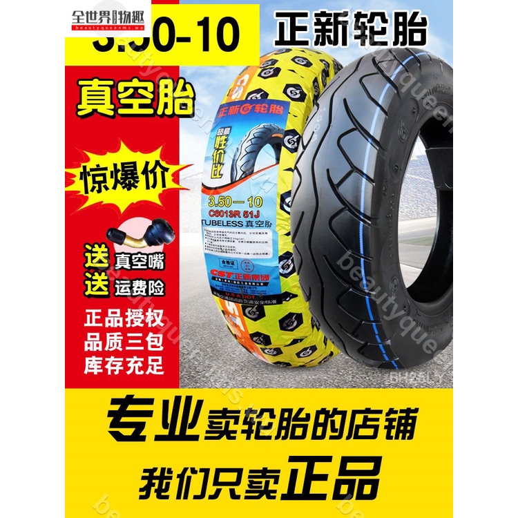 輪胎配件✨)正新輪胎350一10電動車踏板電瓶車摩托車3.50-10真空胎外胎14X3.