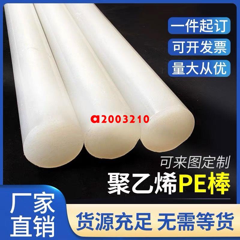 下殺****PE棒白色塑料棒實心圓棒大直徑HDPE棒材高密度聚乙烯棒料加工定制
