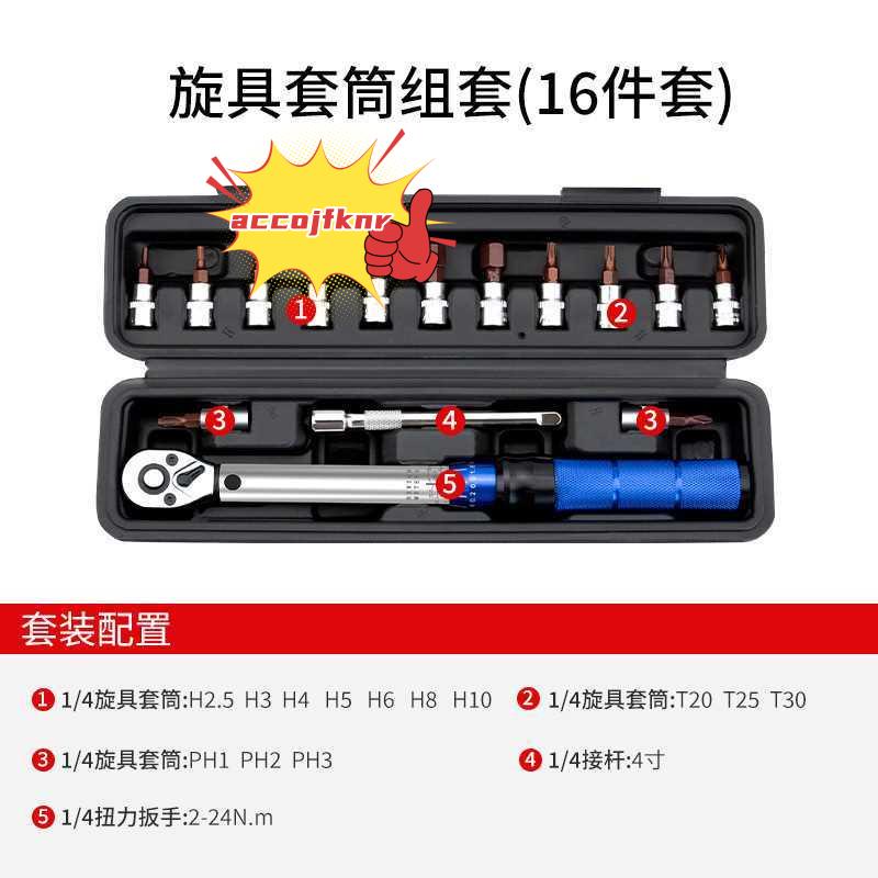 精品*優選*16件套扭力扳手組套修理自行車內六角梅花型雙向可調快板套裝