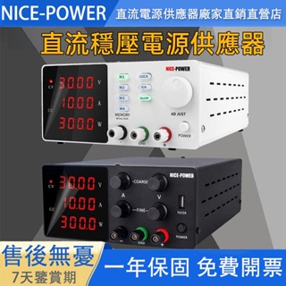 ❥NICE-POWER 可調式直流電源供應器 交流轉直流穩壓電源 數