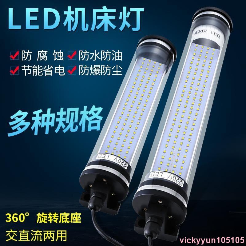 led機床工作燈CNC數控車床燈管型熒光燈24照明燈防油防水220V🥤突起