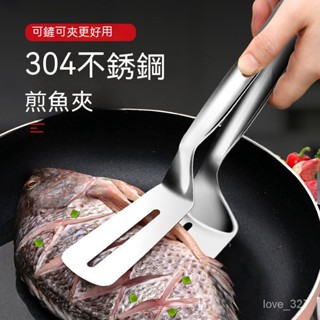 臺灣現貨 煎鏟+夾子 304不鏽鋼煎魚夾 魚夾子 夾子 煎魚夾子 廚房夾 料理夾 料理用品 廚房用品 不鏽鋼夾子