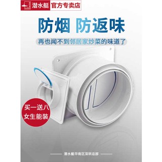 💥精品優選💥潛水艇止逆閥煙道止回閥抽油煙機廚房專用排煙管防煙寶單向閥通用