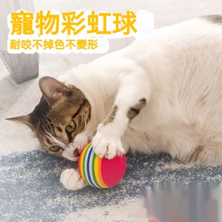 貓玩具彩虹球微彈力實心靜音磨牙潔齒逗貓互動寵物玩具大號貓咬球