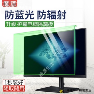 【優品】電腦螢幕護目鏡 螢幕保護貼膜 臺式機 防輻射 抗藍光 電腦隔離板 綠光螢幕膜 護眼螢幕貼膜 擋板保護顯示器 掛式
