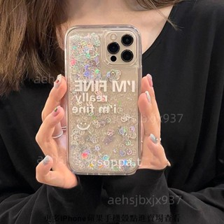 抖音爆款閃粉笑臉流沙iPhone13promax蘋果12手機殼11女XS矽膠XR軟78plus防摔殼保護殼