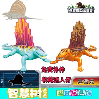 恐龍 玩具 侏羅紀公園重爪龍蜥蜴食肉牛龍異齒龍霸王龍恐龍寶寶拼裝積木玩具