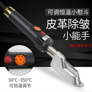 #調溫迷你小燙鬥皮革皮衣包包皮鞋除皺裱畫小烙鐵熨斗皮革工業工具