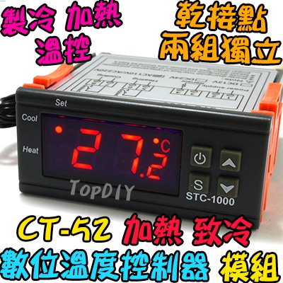 溫控開關【TopDIY】CT-52 制冷 控制器 數位 溫度 控溫 自動控制 VW 開關 冷凍 溫控器 加熱 繼電器