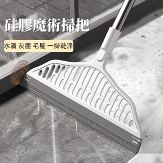 🔥臺灣出貨🔥矽膠魔術掃把 小掃把 掃把神器 伸縮掃把 矽膠掃把 魔術刮水掃把 魔術刮刀 浴室刮刀 矽膠刮刀