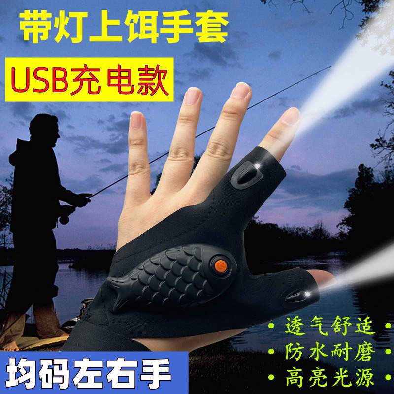 🔥臺灣熱賣🔥釣魚手套三半指夜釣照明帶燈手套充電led髮光上餌燈戶外漁具夜間釣魚燈