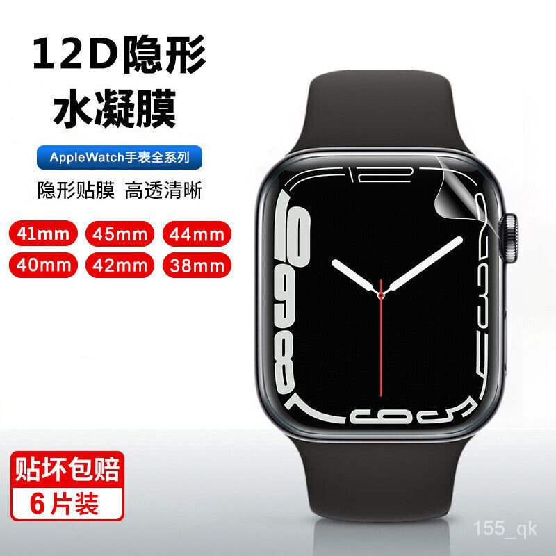 🔥潮萌數碼🔥Apple watch蘋果手錶S1-8代Se通用全包軟膜保護殻鋼化水凝膜 QEP6