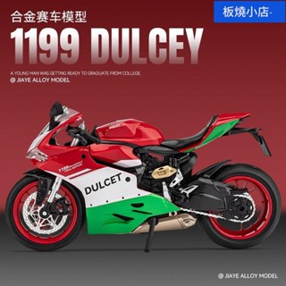 機車模型 重機模型 摩托車模型 合金摩托車模型 模型車 機車 模擬合金車 汽車模型 杜卡迪1199摩托車模型合金仿真機車