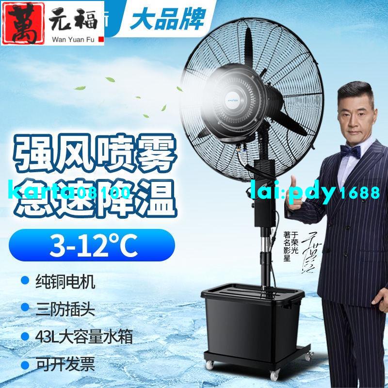 現貨-热销 夏新工業噴霧風扇戶外水霧水冷霧化強力商用降溫加水電風扇落地扇