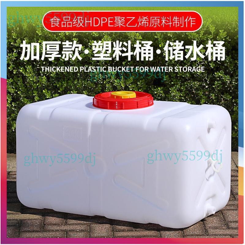 「免開發票」食品級大容量塑料水箱加厚大號臥式長方形儲水桶家用帶蓋水塔白桶ghwy5599dj