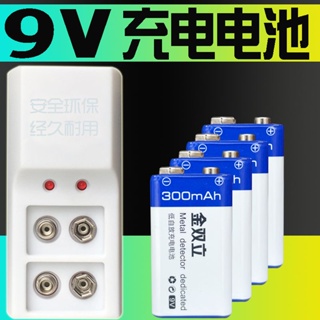 9V電池 9V9伏鎳氫6F22萬用表1604G尋線儀話筒探測器鋰電池充電電池充電器