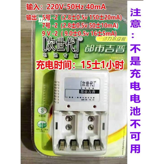 9V電池 次世代充電器可充4節5號7號2節9V 鎳鎘鎳氫充電電池專用充電器