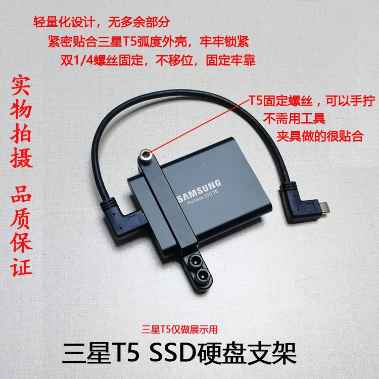 BMPCC4K/6K雙彎頭數據線USB3.1 TYPE-C三星T5 SSD硬盤支架 固定夾
