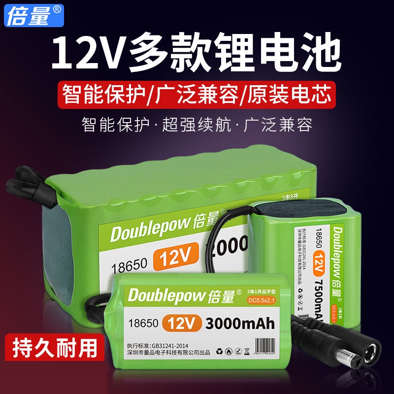 電池組 倍量12V伏鋰電池組大容量氙氣燈拉桿音箱太陽能路燈戶外鋰電瓶器