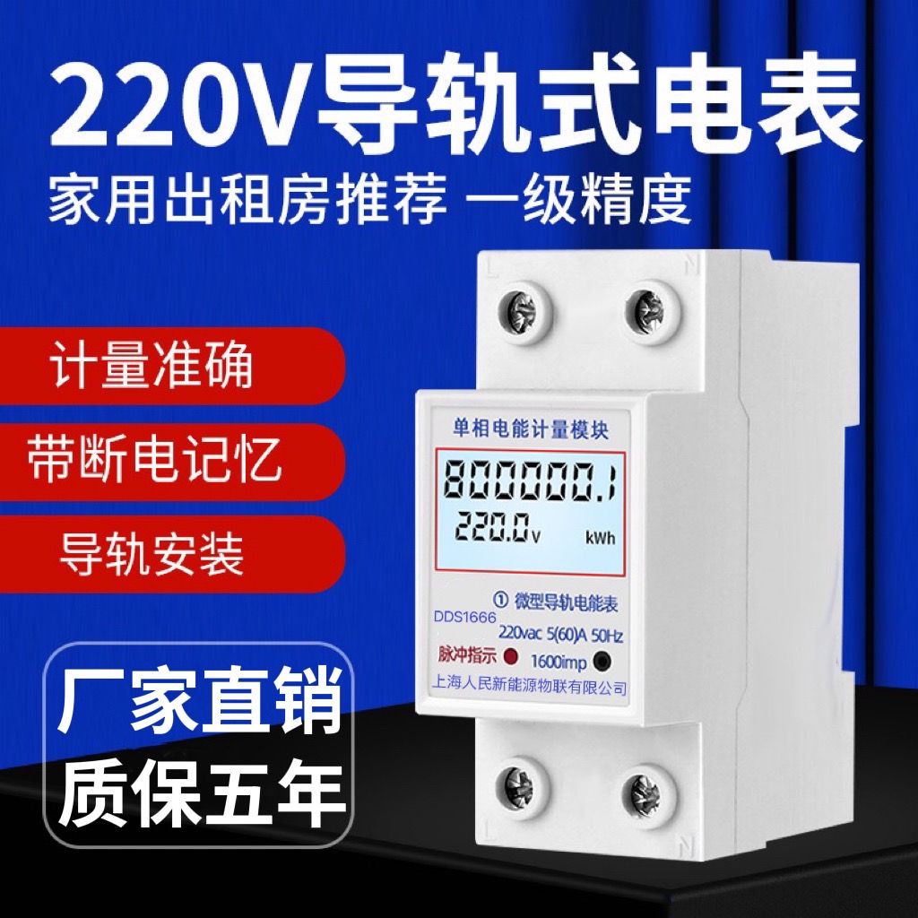 電錶 家用微型小型智能導軌式電表出租房電度表單相220V迷你數顯電能表