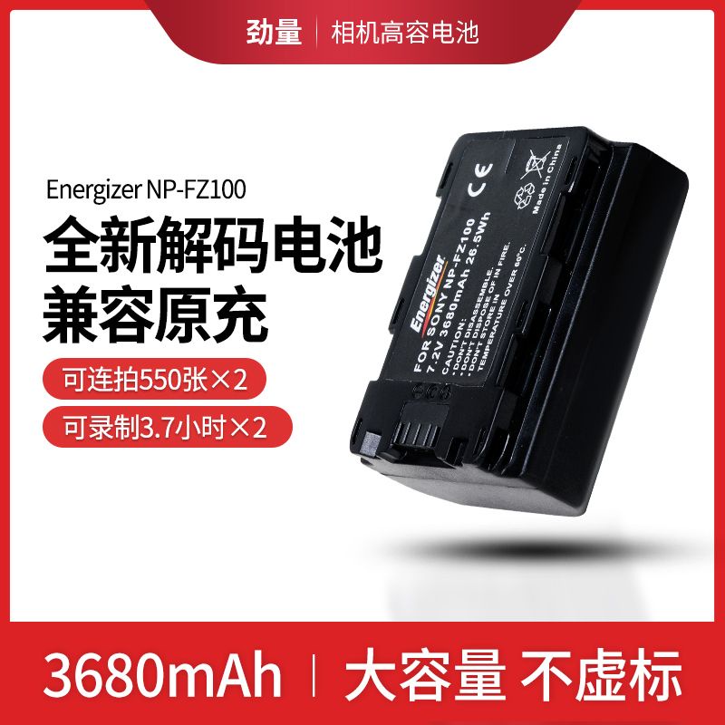 相機電池 勁量電池相機NP-FZ100適用索尼A7M3 R3 S3 R4 M4 A9M2 A600 單反