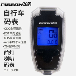 公路車碼表 單車碼表 腳踏車碼表 自行車配件 自行車時速表 自行車車燈 單車車燈 自行車燈飛鴿自行車碼表 三合一夜騎公路