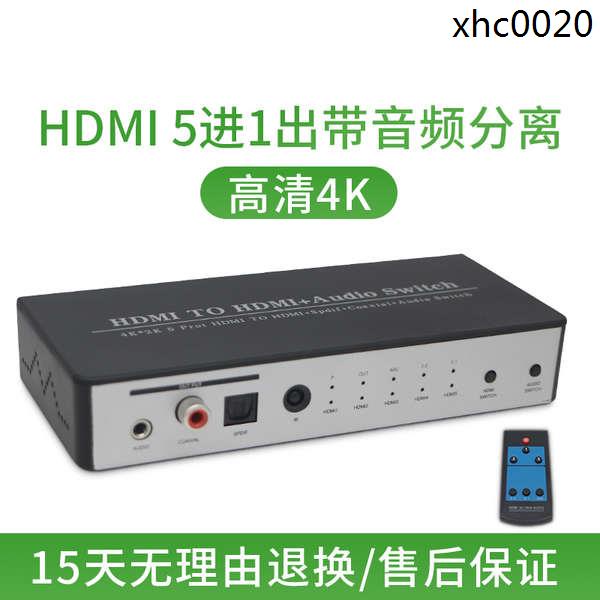熱銷· 高清4kHDMI切換器3切1分配器帶音頻分離3.5+光纖同軸數字音頻獨立輸出遙控切換五進一出hdmi切換器