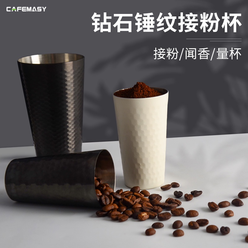 【咖啡用品】磨豆機接粉杯304不鏽鋼咖啡豆聞香杯量杯EK43小富士落粉/接粉器 咖啡周邊 咖啡角落