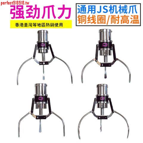 11月來襲*臺灣娃娃機粗管大爪夾公仔機可通用替換JS炮管爪銅線圈耐高溫爪子