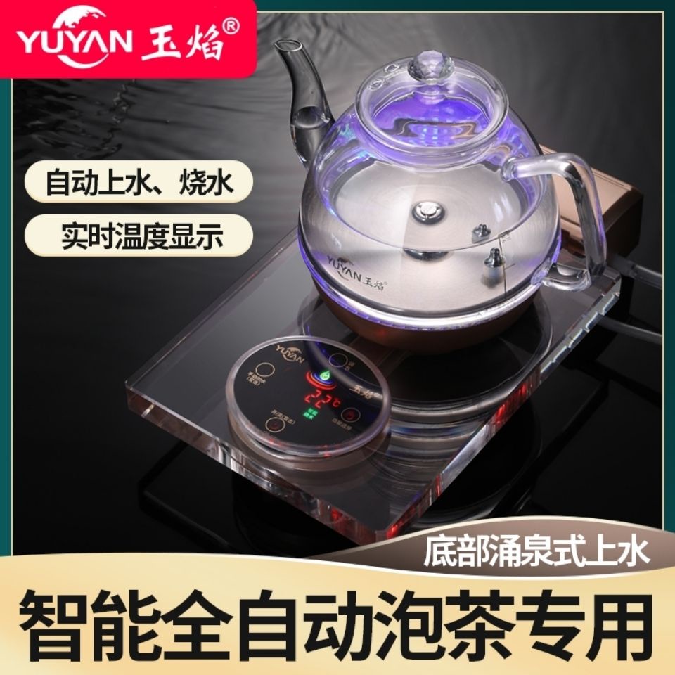 泡茶器 燒水壺 多功能泡茶器 220v 水晶電熱水壺茶爐全自動底部燒水茶具熱水壺自動上水