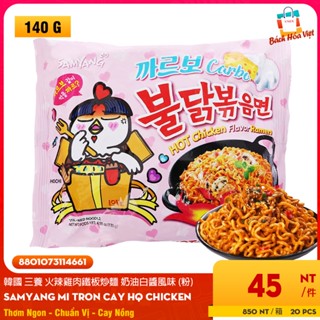 三養 火辣雞肉鐵板炒麵 (紅) - Mì Cay Hàn Quốc SAMYANG (Gói 140g)