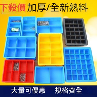 零件盒塑膠盒子 分格箱 多格收納盒 五金工具箱 元件收納盒 螺絲盒 分類盒 零件分格盒 釘子分類盒 五金收納盒 零件盒