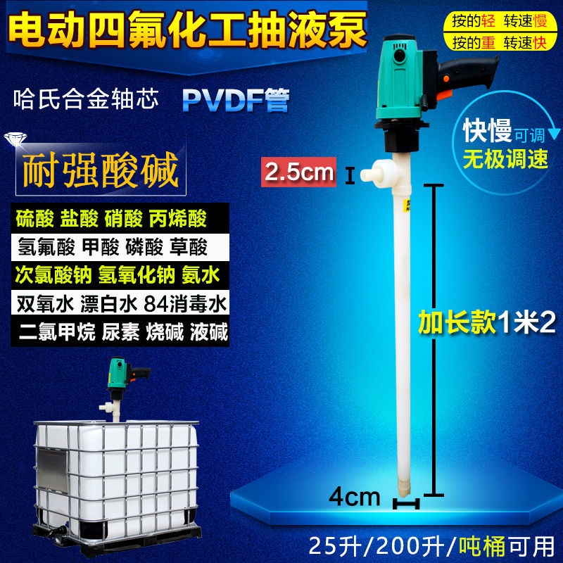 #11月熱銷#手提式電動四氟化工泵抽液泵PVDF鐵氟龍防腐蝕RPP硫酸泵鹽酸泵