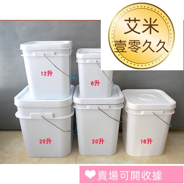 好物優選塑膠方桶 塑膠桶 正方形水桶 儲物提水桶 食品級帶蓋化工桶