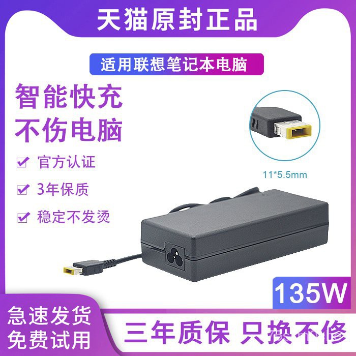 聯想拯救者Y7000/R720-15IKBN T540P T440P Y70-70 135W方口帶針筆記本電腦電源適配器