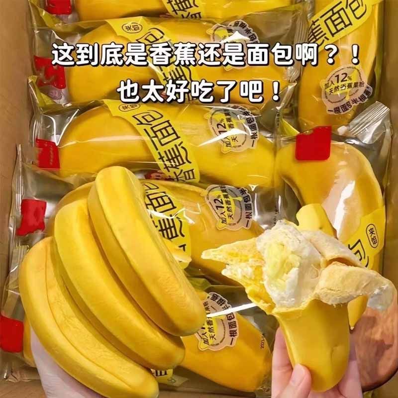 限時甩賣 香蕉麵包#抖音同款网红香蕉面包早餐剥皮香蕉夹心面包独立包装零食整箱