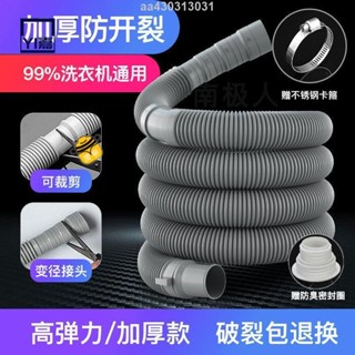 熱銷🔥通用型洗衣機排水管延長管全自動半自動下水管出水管加長軟管配件SUP