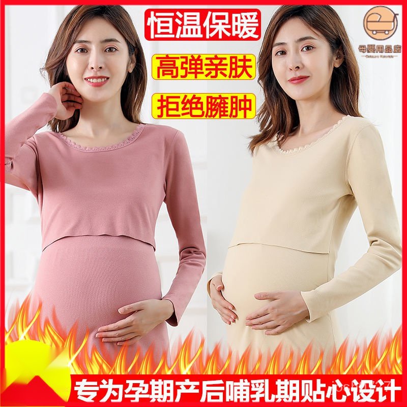 🔥孕婦37度發熱衣睡衣套組  無痕德絨哺乳內搭 冬季孕晚期保暖內衣套組 衛生衣衛生褲 月子服孕㛿秋衣秋褲套裝加絨保暖內