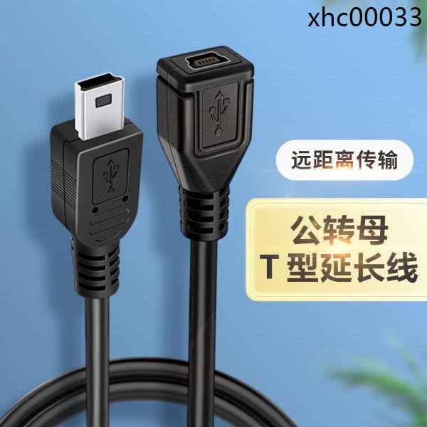 現貨· Mini USB接口延長線公對母數據線公母頭充電轉接頭加長插頭T型口5P轉換器梯形老式miniusb母座行車記錄