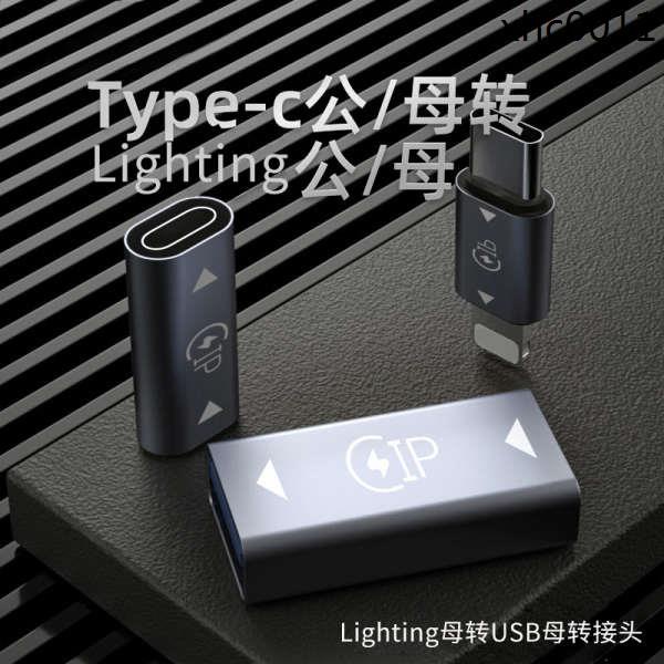 現貨· Type-C公轉Lighting公USB-C母轉手機數據線接口母頭充電線公對公轉接頭母對母轉換頭USB口轉2條數