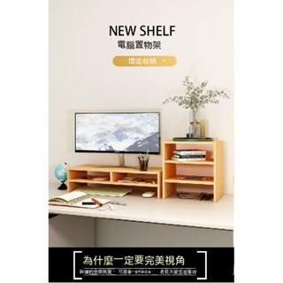 電腦螢幕增高收納櫃 增高架 電腦櫃 螢幕架 電腦螢幕增高架 桌上螢幕架 筆電架 電腦增高架辦公桌置物桌麵架臺式顯示器收納