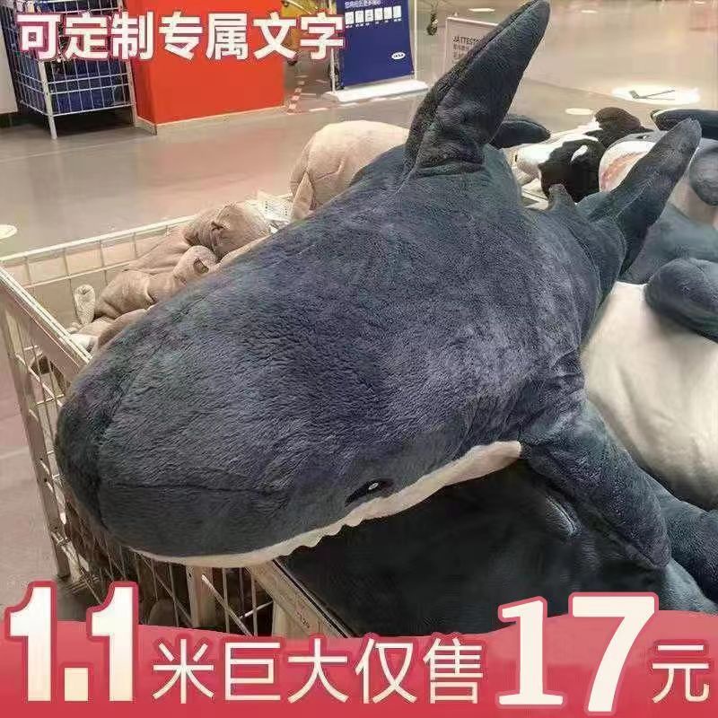 🔥臺灣出貨🔥宜傢IKEA王源衕款大鯊魚抱枕公仔可愛毛絨玩具玩偶娃娃女生日禮物